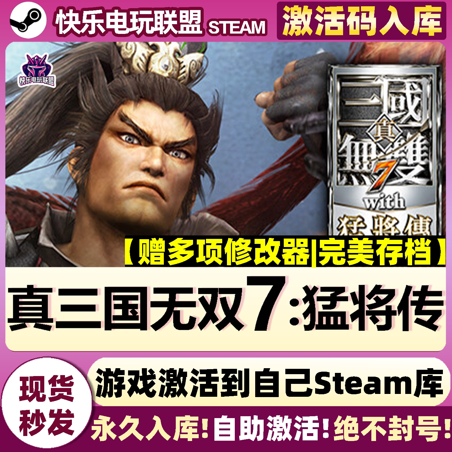 Steam正版真三国无双7猛将传游戏