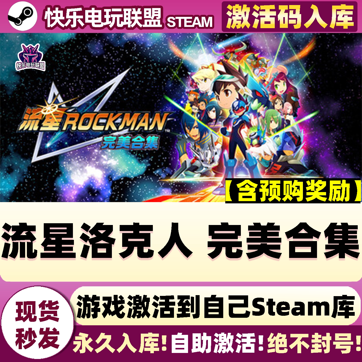 Steam流星洛克人完美合集
