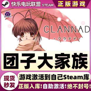 CDKey入库 激活码 CLANNAD全DLC视觉小说游戏 团子大家族 Steam正版