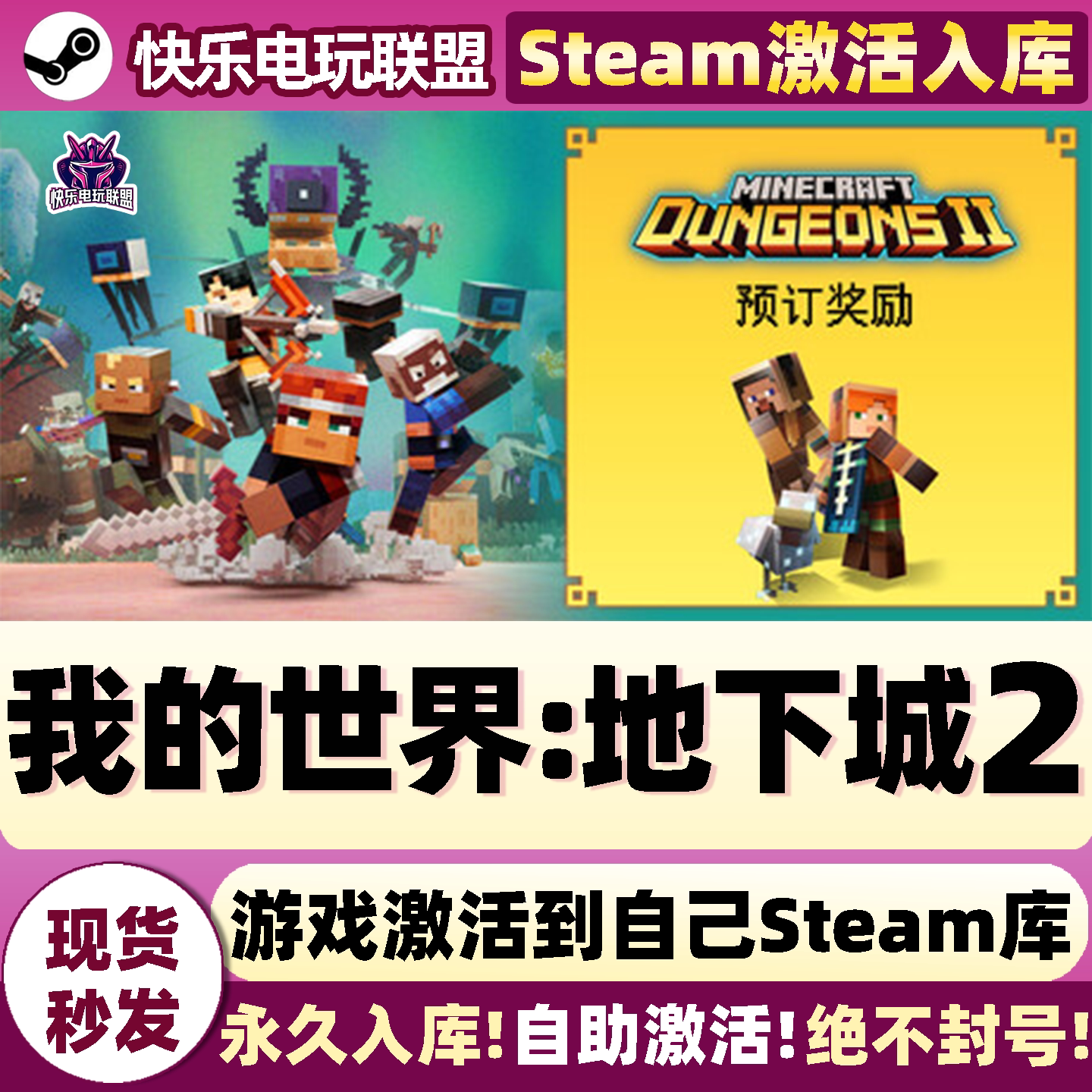 我的世界地下城2Steam激活游戏