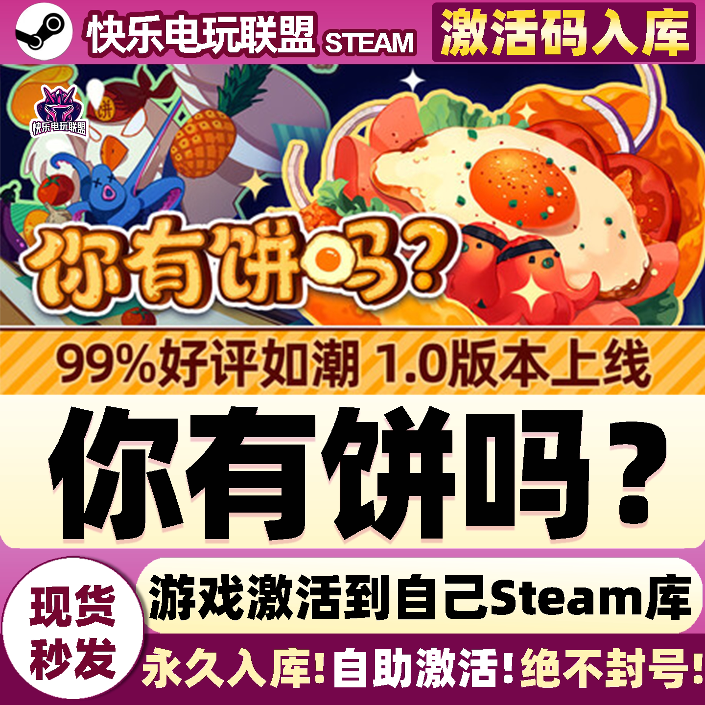 Steam你有饼吗?激活自己库里游戏
