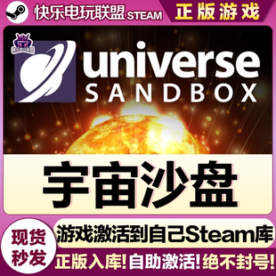 Steam正版宇宙沙盘 激活码CDKey入库 Universe Sandbox 全DLC游戏