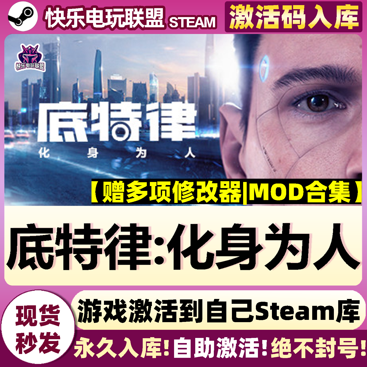 Steam底特律化身为人全DLC游戏