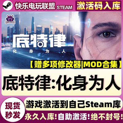 Steam底特律化身为人全DLC游戏