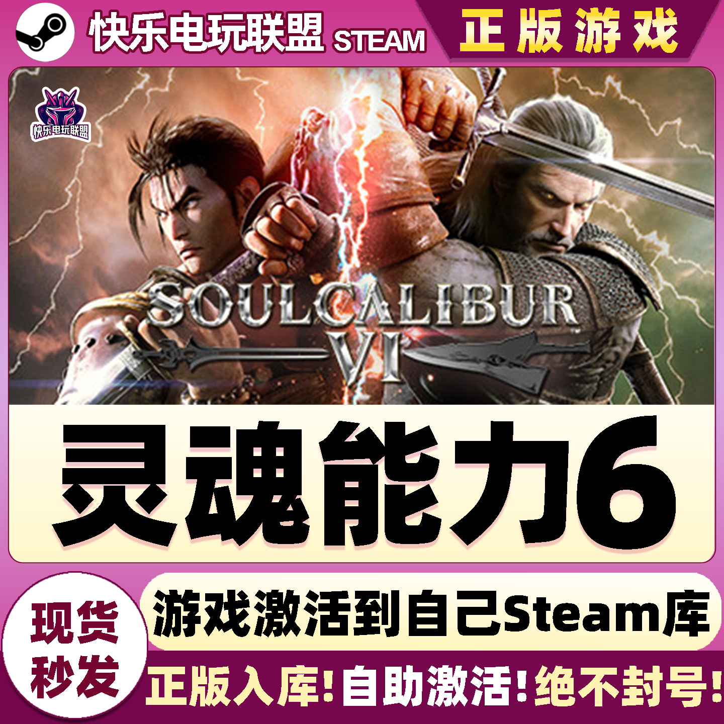 Steam正版灵魂能力6激活码CDKey