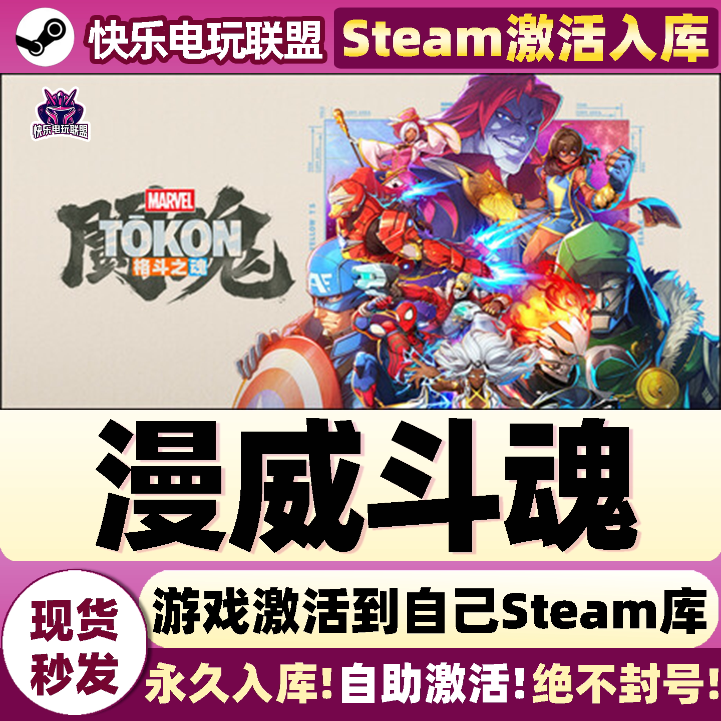 漫威斗魂Steam激活入库电脑游戏