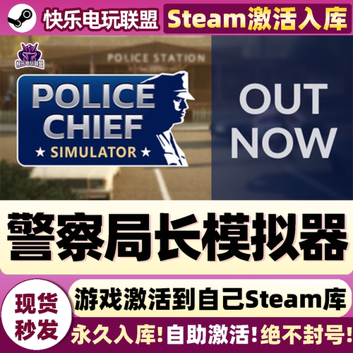 警察局长模拟器Steam激活游戏