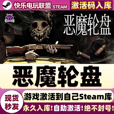 Steam正版恶魔轮盘激活码CDKey
