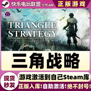 Steam正版三角战略 激活码CDKey入库 TRIANGLE STRATEGY全DLC游戏