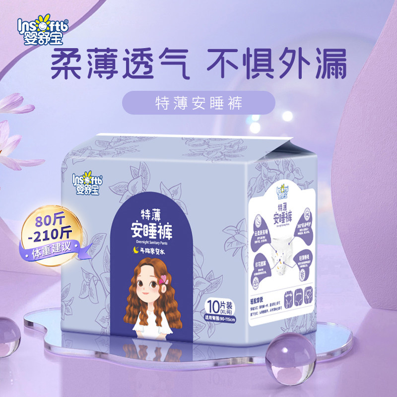 婴舒宝安睡裤10片卫生巾夜用女经期量大防漏姨妈夜安甜量大专用