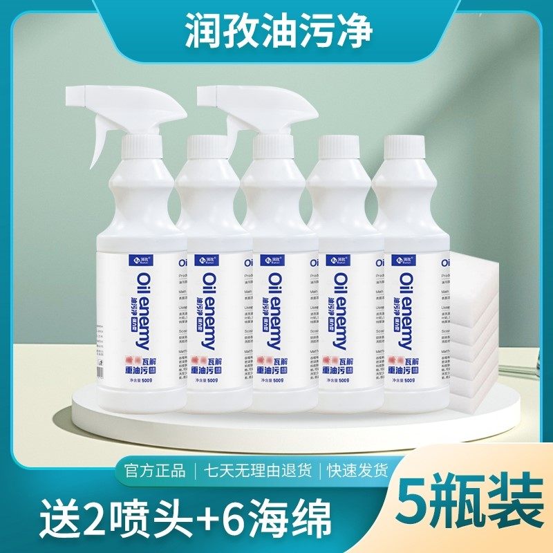 梁家宝专属润孜油污净厨房油烟机清洁剂500g5瓶2喷头6海绵