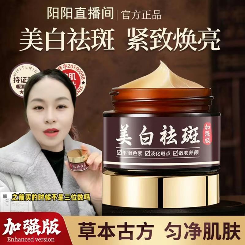 陈阳阳直播间美白祛斑霜官方正品加强版xodo淡化斑点去老年斑面霜