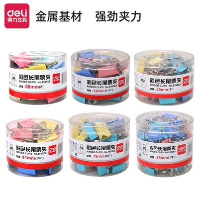 得力彩色长尾票夹8551ES/2ES/3ES/4ES/5ES/6ES彩色燕尾夹筒装混色