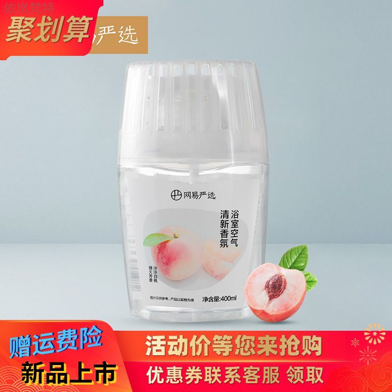 网易严选浴室空气清新香氛卧室厕所房间除臭持久留香小型空气清新