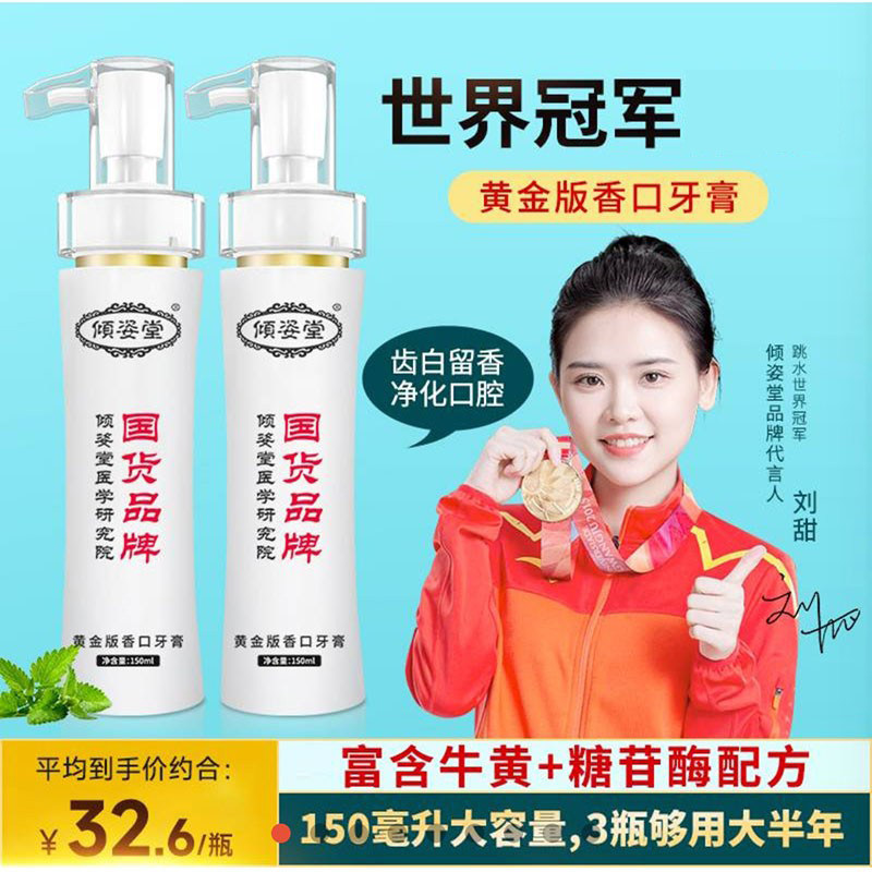 倾姿堂黄金版香口牛黄牙膏医学研究院亮白牙齿去黄渍清新口气正品