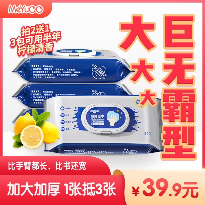 悠露咪友廚房濕巾廚房專用強(qiáng)力去污比手臂都長告別臭抹布TF