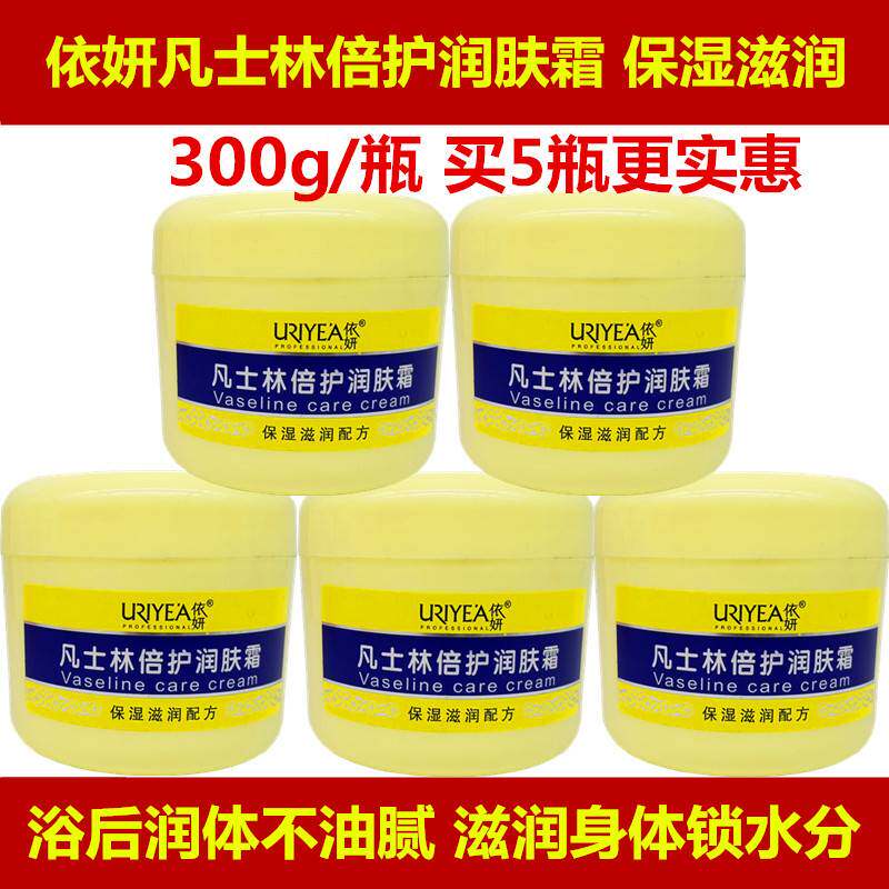 依妍凡士林倍护润肤霜滋润保湿不油腻补水身体乳液维生素300g