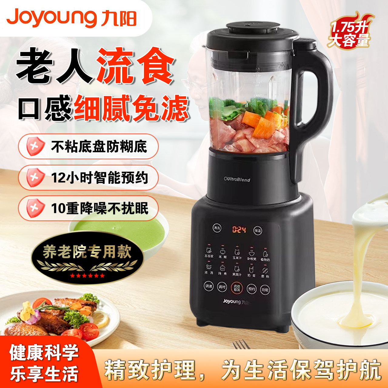 九阳流食机破壁机家用多功能辅食机大容量豆浆机低音全自动搅拌机