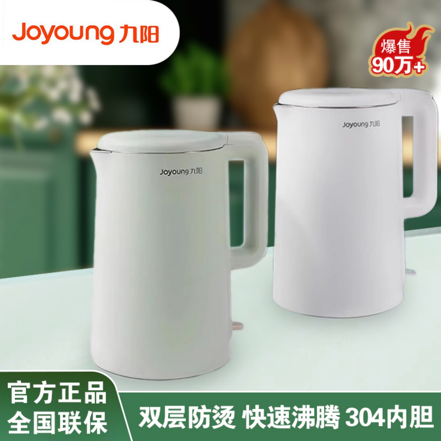 九阳电热水壶家用自动断电1.5L烧水壶快速沸腾分体双层防烫开水煲