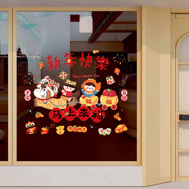 马年新款窗贴2026店铺静电贴过年新年装饰氛围布置玻璃门贴纸窗花,节庆用品/礼品,喜字/剪纸/贴纸,淘宝优惠券,粉丝福利购,淘宝优惠卷