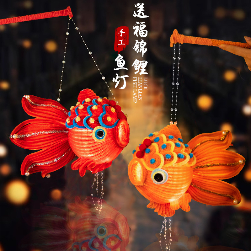 中秋节新款锦鲤灯笼灯扭扭棒手工鱼灯diy材料包儿童手提发光花灯