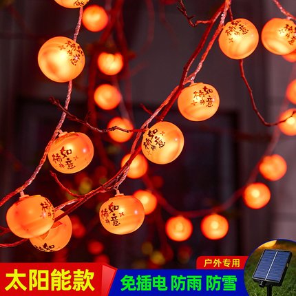 新年装饰柿子小灯串led彩灯高级感闪灯阳台院子灯户外布置氛围灯