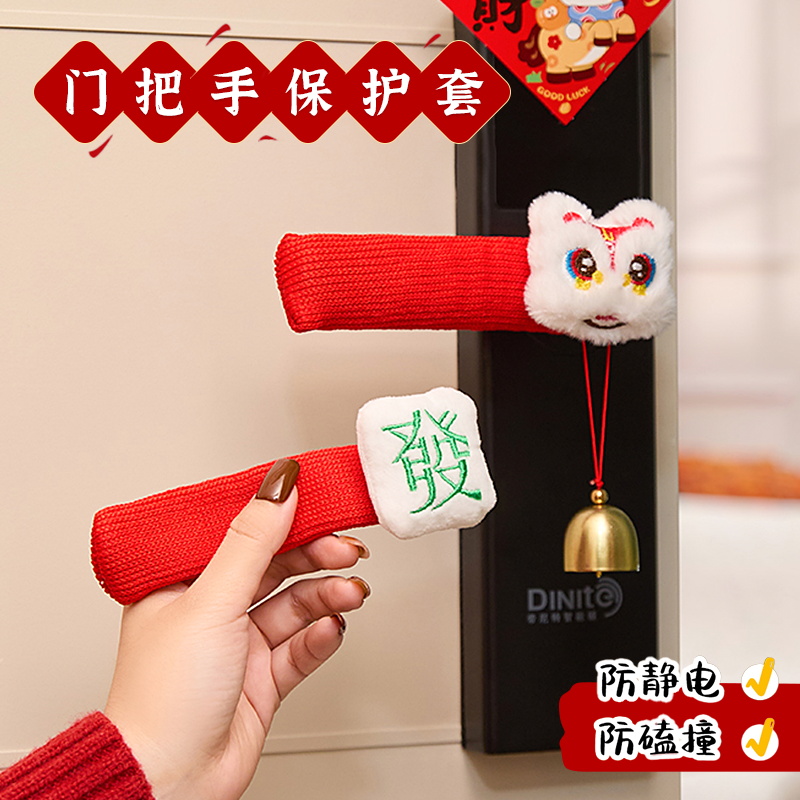 新年装饰品挂件贺年门把手防静电保护套2026马年挂饰过年春节氛围
