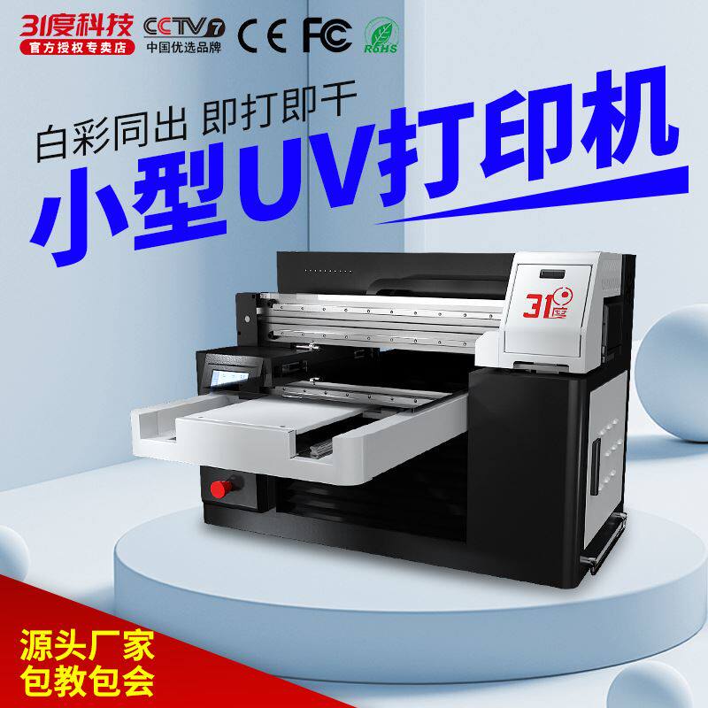 31度小型uv打印机个性手机壳木板pvc礼盒彩绘直喷印刷设备