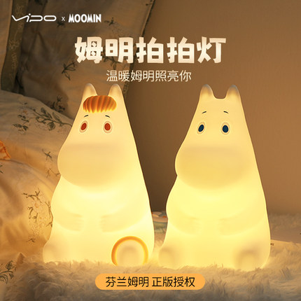VIPOx姆明Moomin拍拍灯小夜灯卧室感应灯夜灯床头灯氛围灯生日