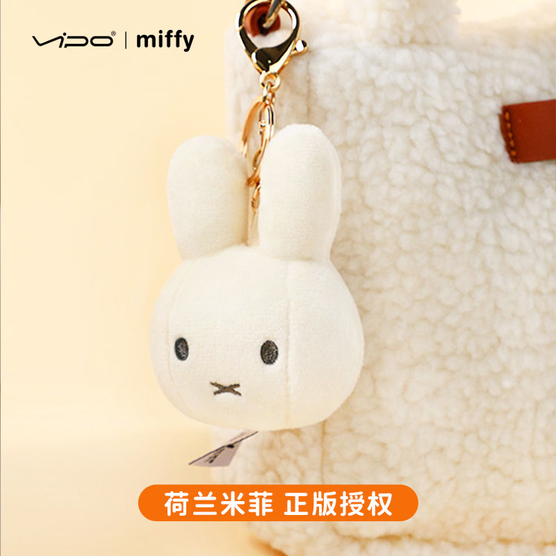 VIPOx米菲Miffy毛绒挂件包包挂饰兔头公仔玩偶钥匙扣配饰创意礼物