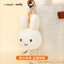 VIPOx米菲Miffy毛绒挂件包包挂饰兔头公仔玩偶钥匙扣配饰创意礼物