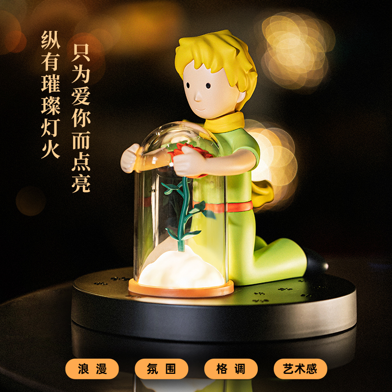 VIPOx小王子夜灯情人节礼物