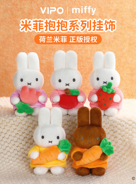 VIPOxMiffy米菲毛绒公仔挂件米菲兔玩偶毛绒潮玩娃娃可爱生日礼物