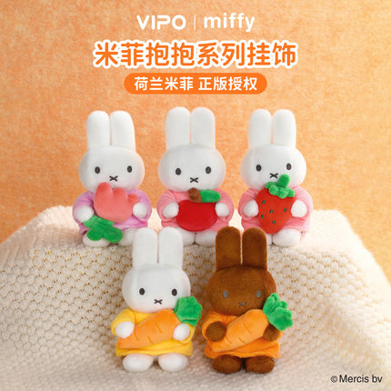 VIPOxMiffy米菲毛绒公仔挂件米菲兔玩偶毛绒潮玩娃娃可爱生日礼物