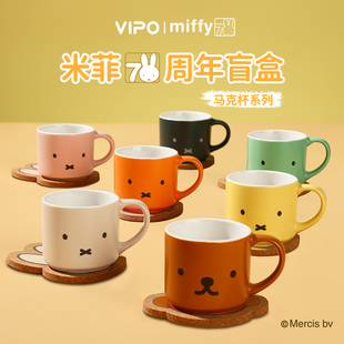 VIPOx米菲Miffy70周年系列盲盒马克杯超迷你茶杯小号陶瓷杯咖啡杯