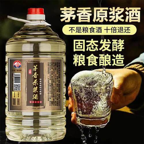 贵州茅香原浆53度粮食酒泡酒专用