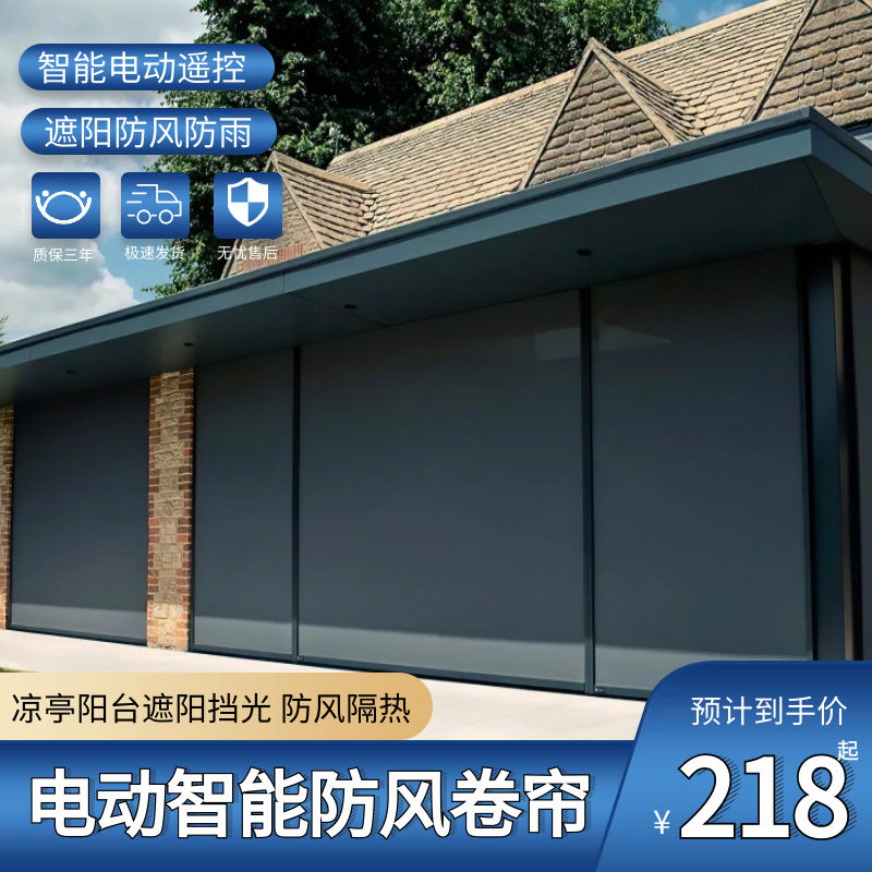 开放式阳台防偷窥隐私电动遮阳帘 别墅家居智能升降隔热防风卷帘