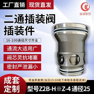 Z2B 益诚二通插装 通径25 件 厂家供应成套液压系统 阀插装