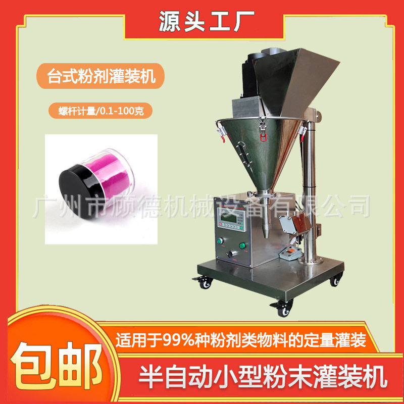 美甲水晶浸润粉灌装机桌面微剂量粉末罐装机化妆品散粉小型灌装机