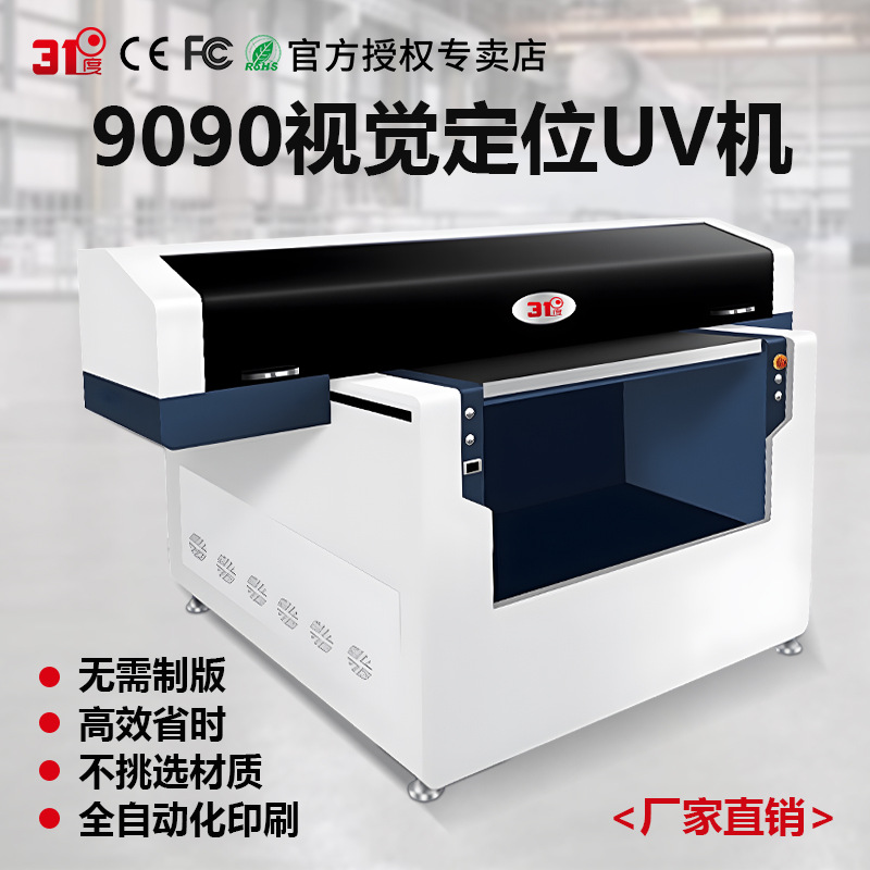 9090UV平板打印机金属玻璃玩具卡片包装盒亚克力玩具外壳印刷设备