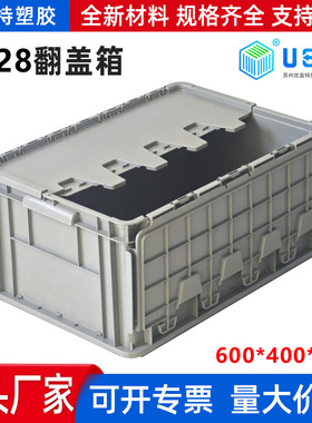 4628翻盖箱带盖物流周转箱工厂存储转运零件箱 塑料周转箱