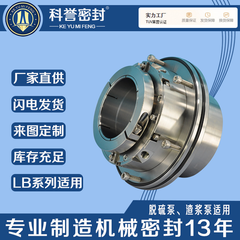 LC300/530 LC450/550 LC300/550 LC300/450 LCF150/630机械密封