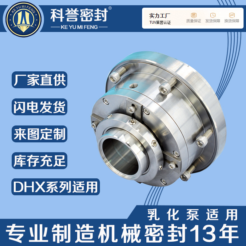 机械密封DHX2-240B DHX2-260B DHX2-290B DHX2-320B得利时乳化泵