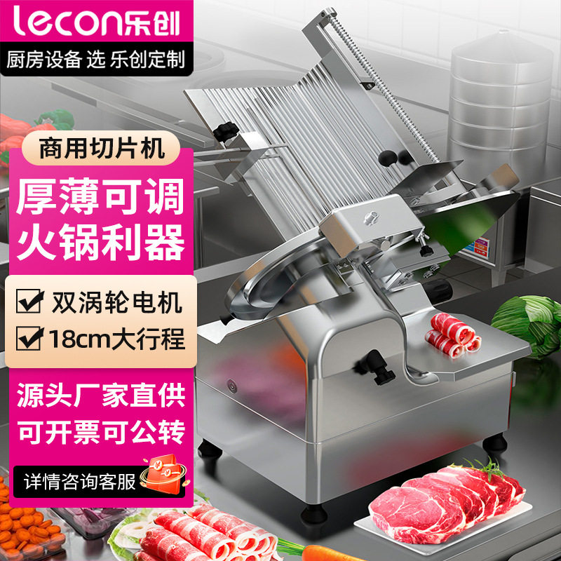 乐创切肉机商用 肥牛卷电动刨肉机全自动刨羊肉片冻肉火锅切片机