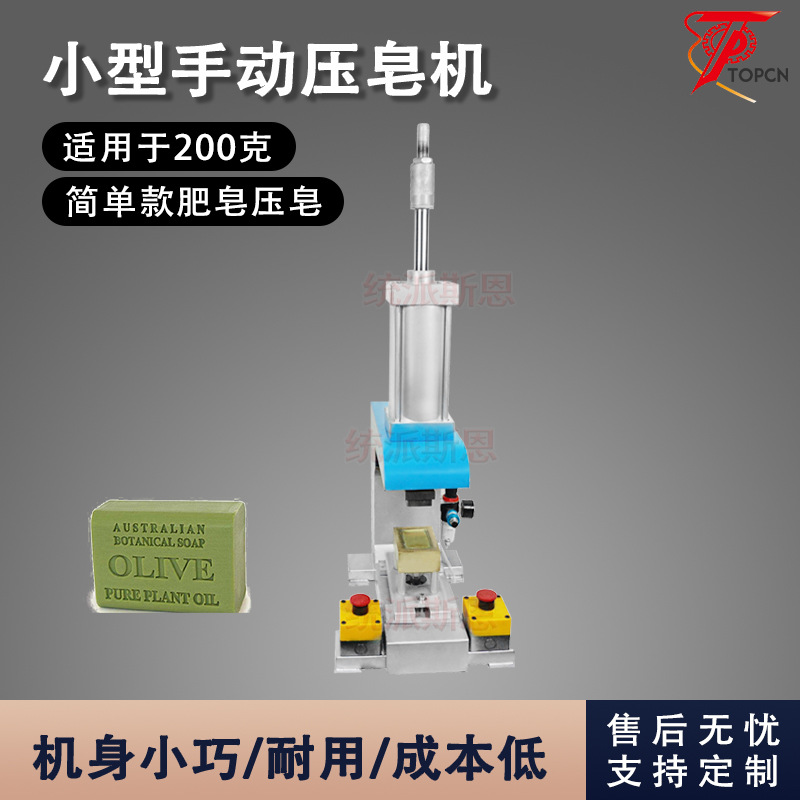 统派斯恩机械手动小型压皂机小型香皂精油皂手工皂压皂成型机设备