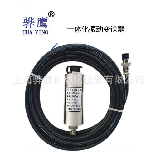 SDJ-705  SDJ-706 SDJ-706B SDJ-705B(LX)一体化振动变送器