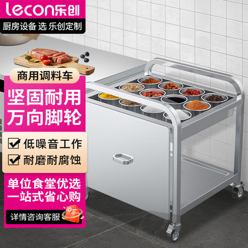 乐创(lecon)商用调料车 不锈钢厨房多功能移动调味车 LC-J-TWC12