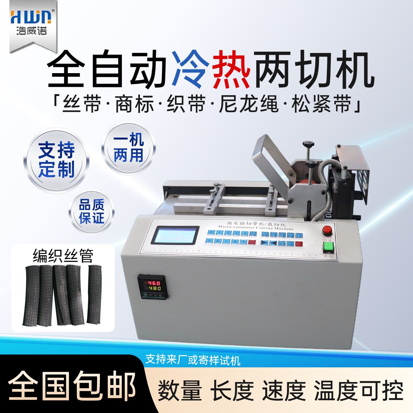 全自动编织丝管热切机丝带商标电脑切割机小型水洗唛松紧带切带机