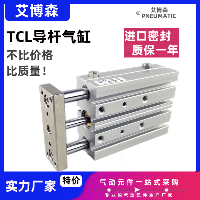 小型三轴双导杆气缸TCM TCL20X10X20X25X40X50X75X100X125S