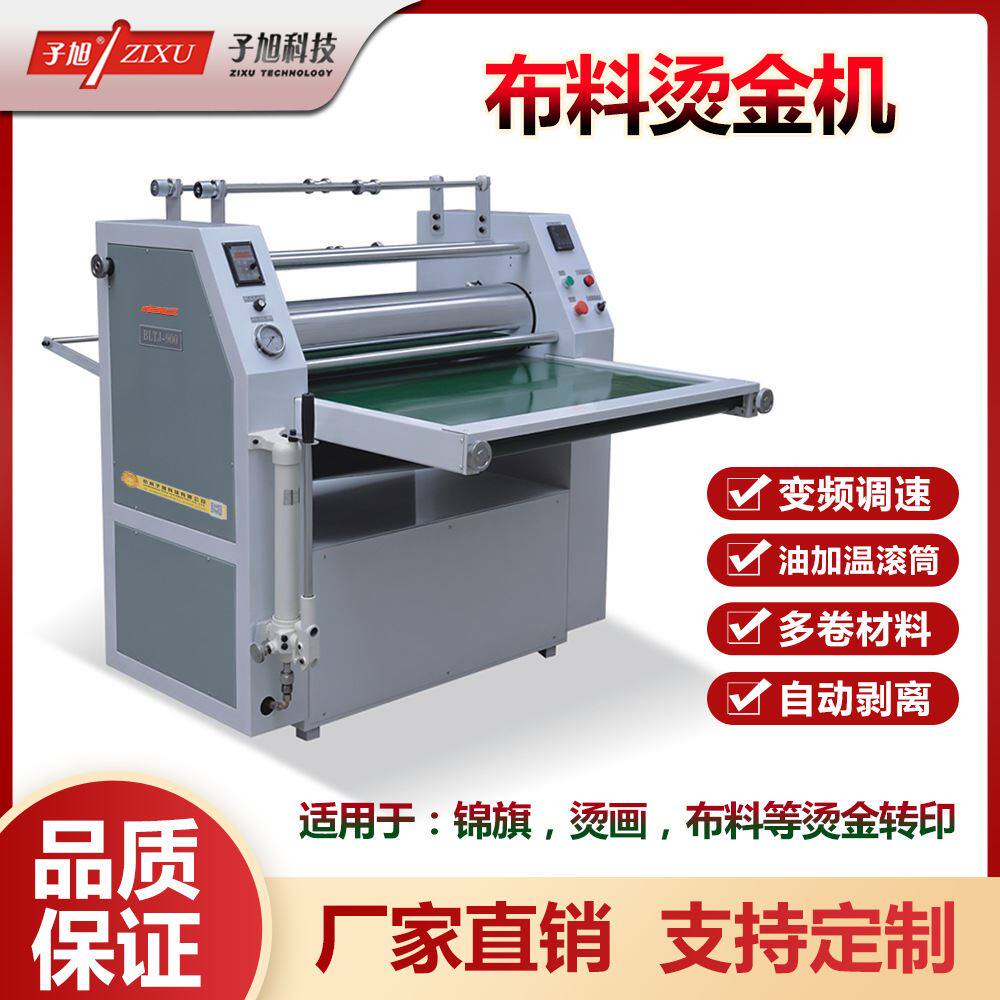 子旭科技bljt-900 布料对联烫金机滚筒烫字画锦旗
